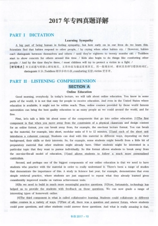 2017英语专业四级解析