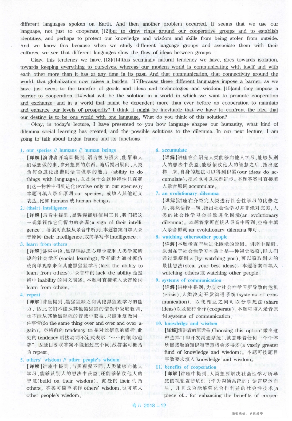 2018年专八真题解析_第2页