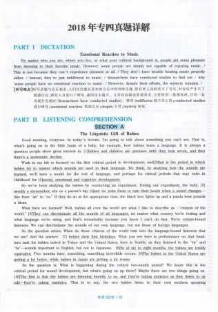 2018英语专业四级解析