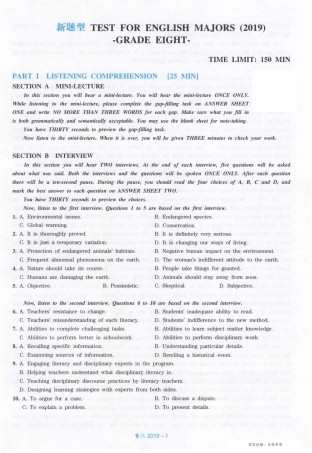 2019年英语专业八级真题