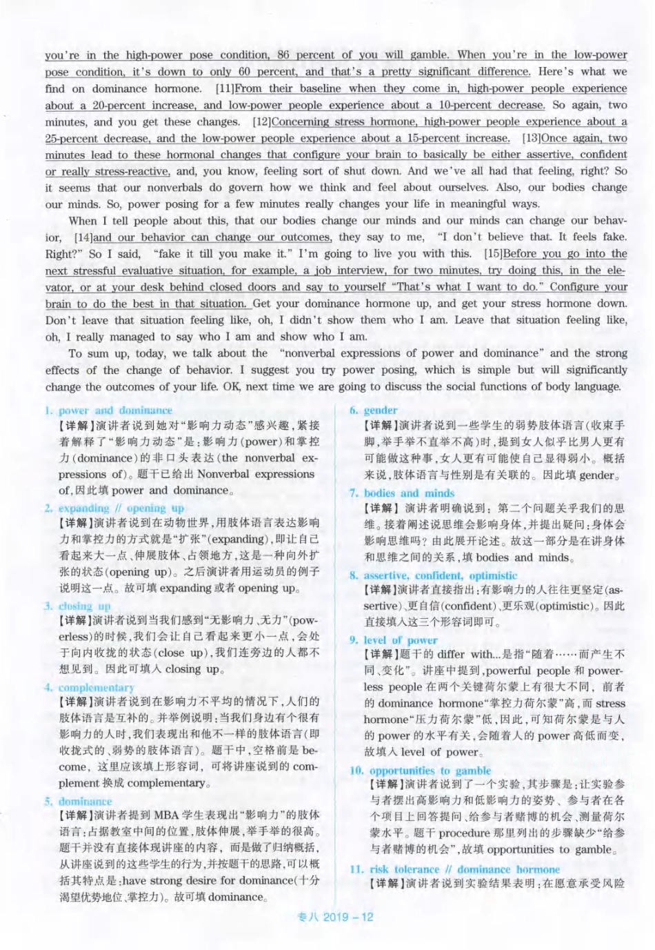2019年专八真题解析_第2页
