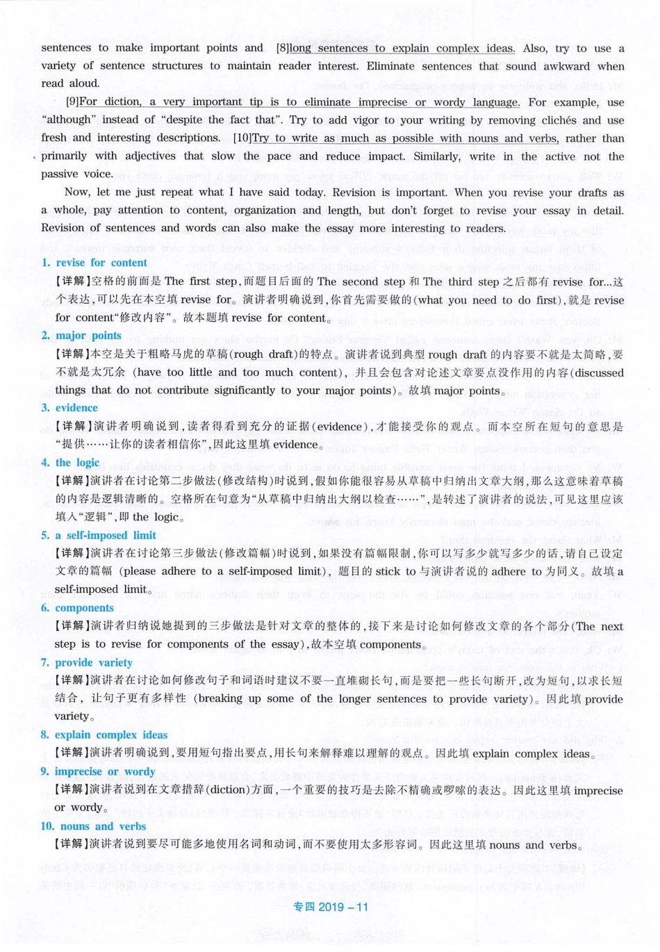 2019专四解析_第2页
