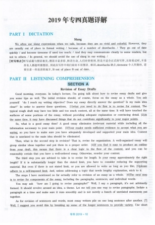 2019英语专业四级解析