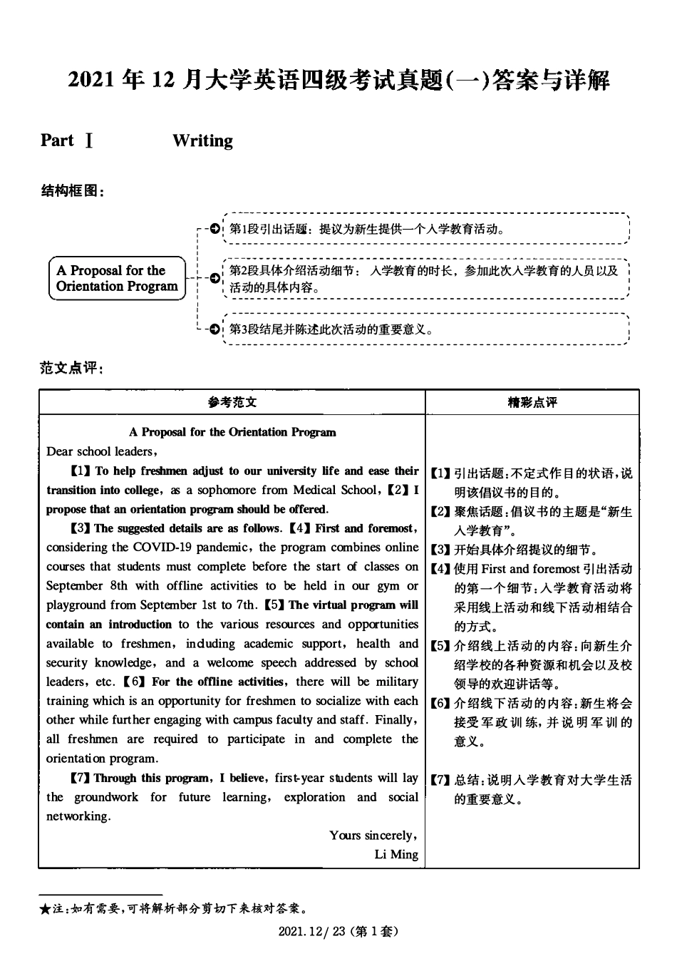 2021.12 大学英语四级 真题解析 01-已压缩_第1页