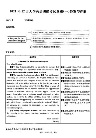 2021.12 大学英语四级 真题解析 第一套-已压缩