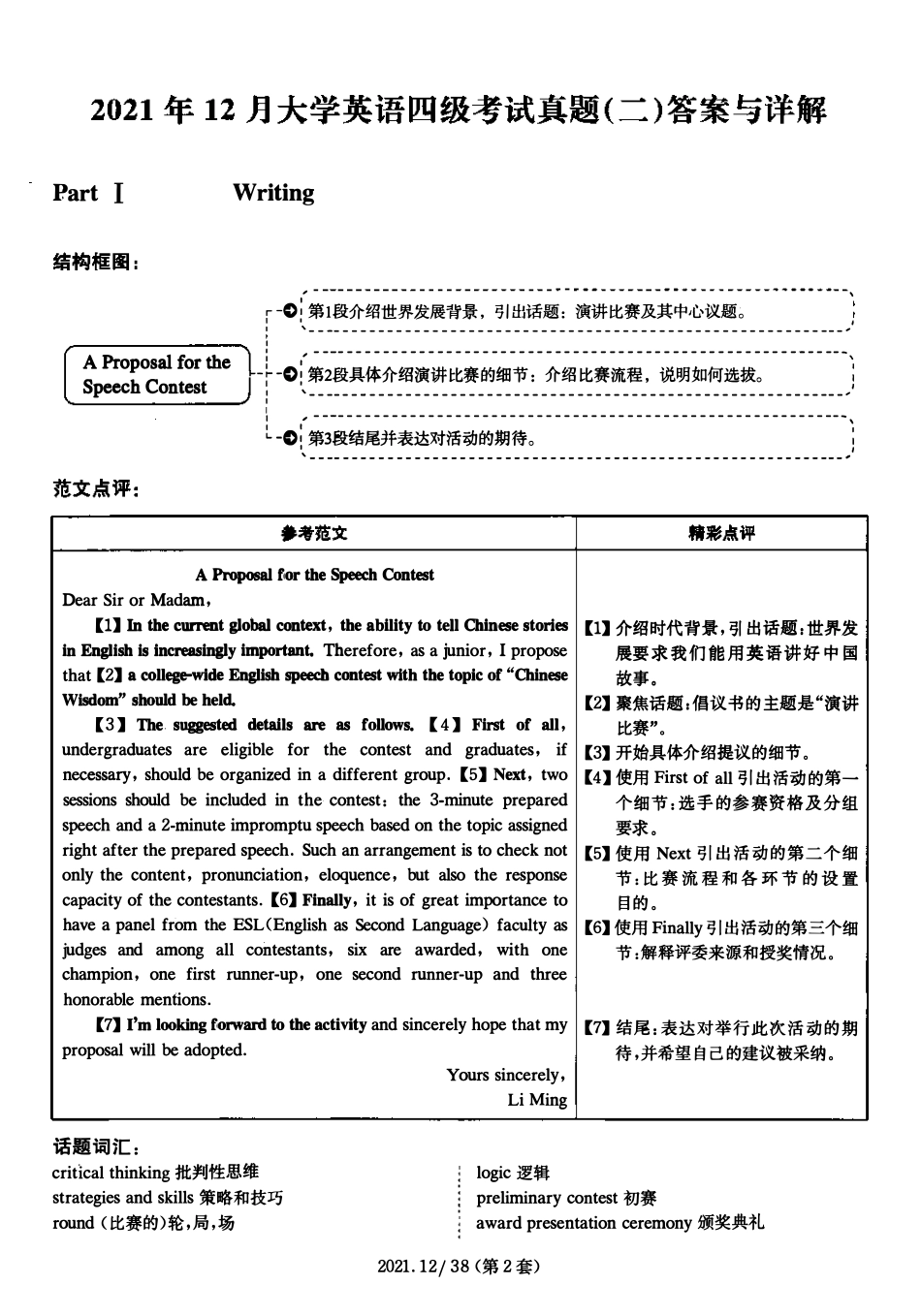 2021.12 大学英语四级 真题解析 02-已压缩_第1页