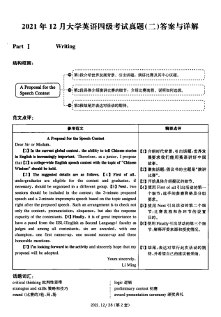 2021.12 大学英语四级 真题解析 第二套-已压缩