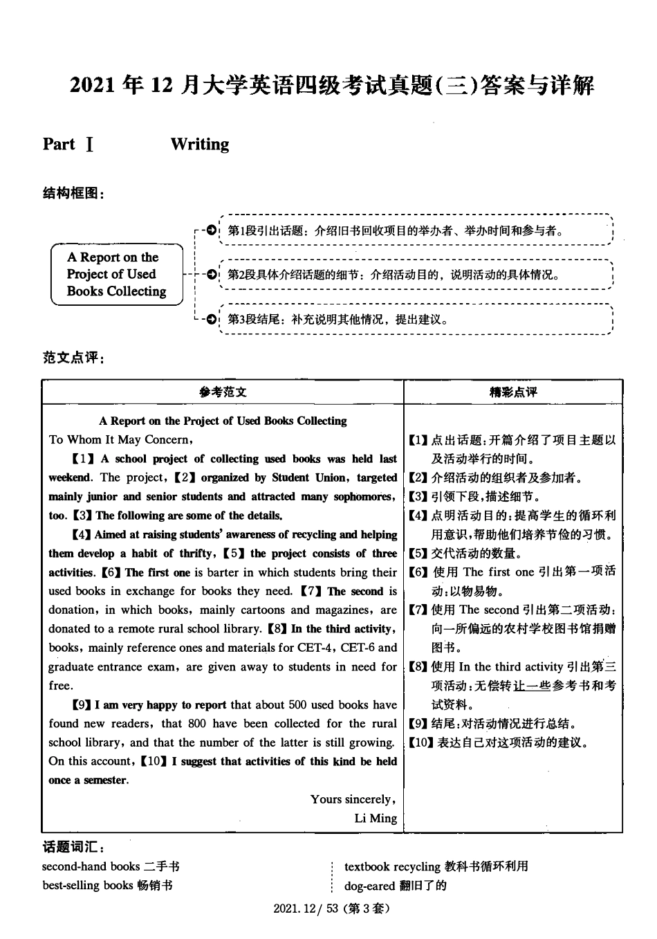 2021.12 大学英语四级 真题解析 03-已压缩_第1页