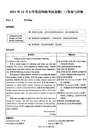 2021.12 大学英语四级 真题解析 第三套-已压缩