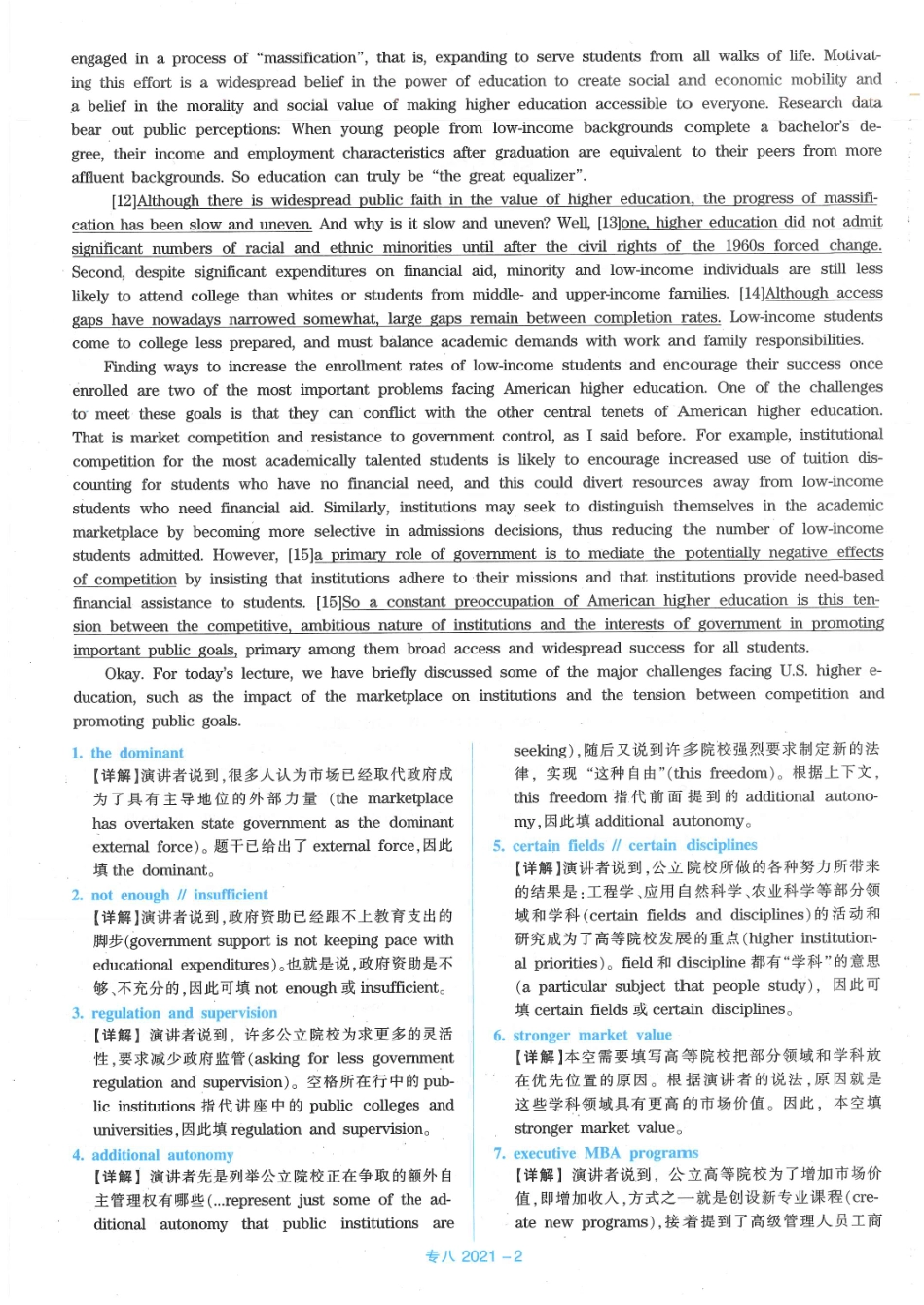 2021年英语专八真题解析_第2页