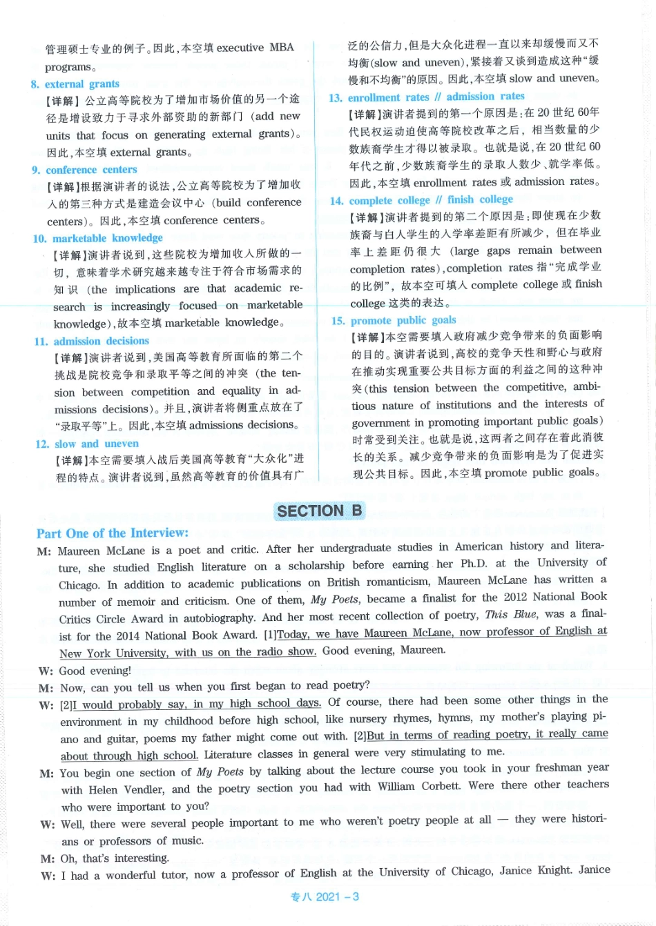 2021年英语专八真题解析_第3页