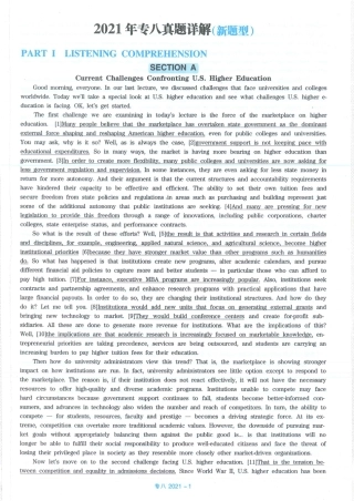 2021年英语英语专业八级真题解析