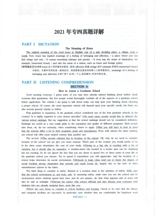 2021年英语专业四级真题解析