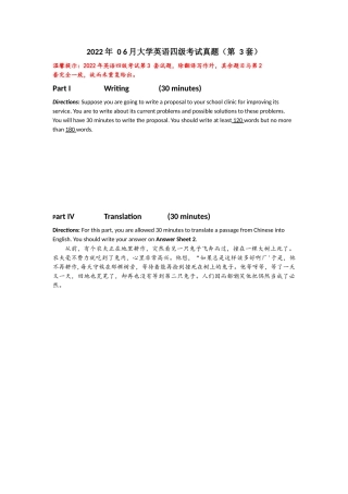 2022.06 大学英语四级 真题第三套