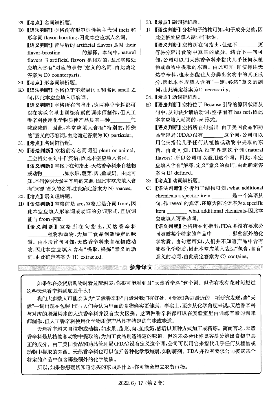 2022.06 大学英语四级 真题解析 02_第3页