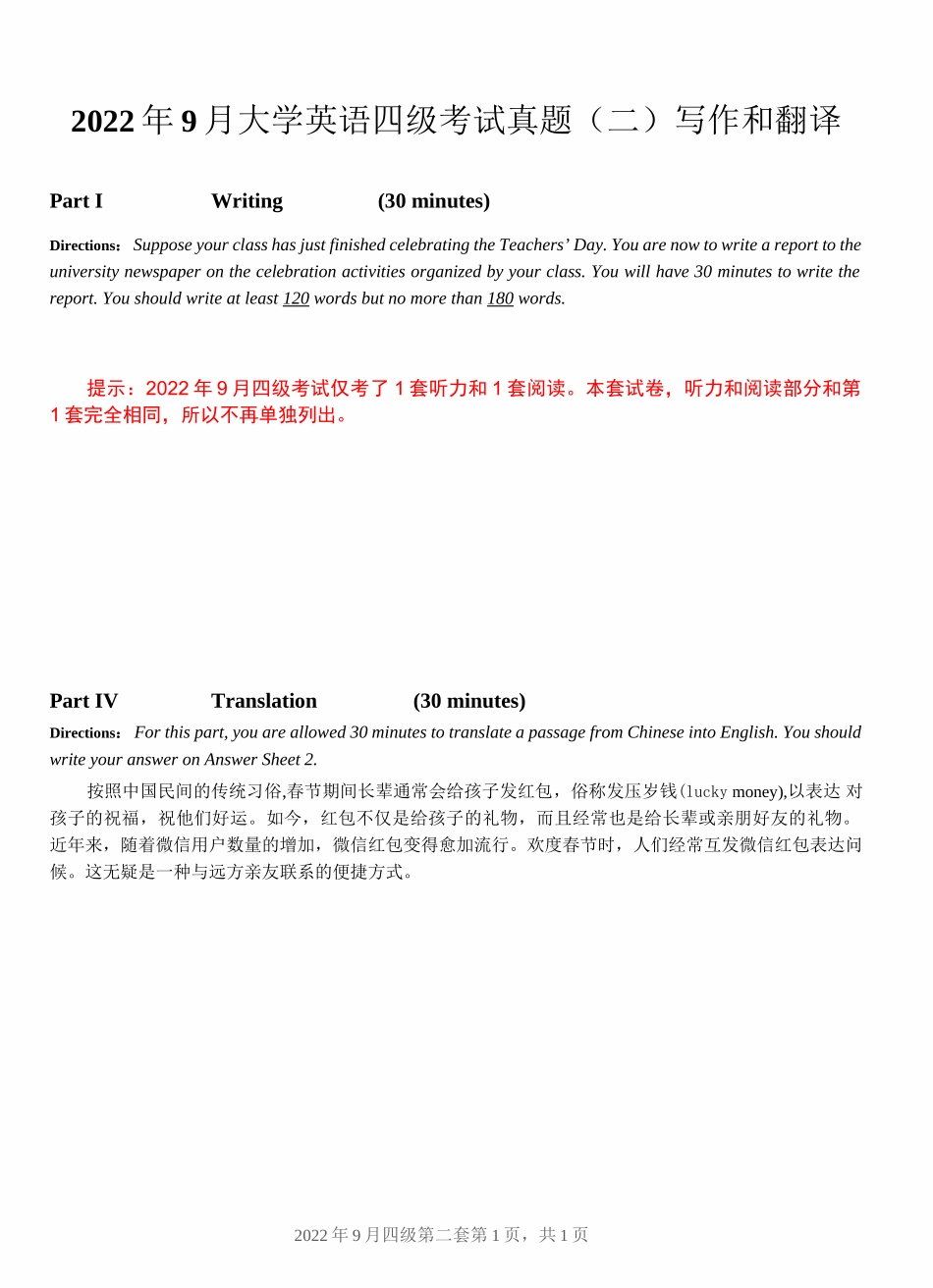 2022.09 大学英语四级 真题 02 (1)_第1页