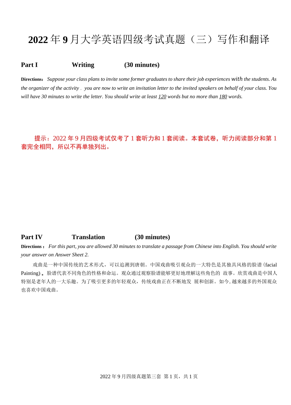 2022.09 大学英语四级 真题 03 (1)_第1页