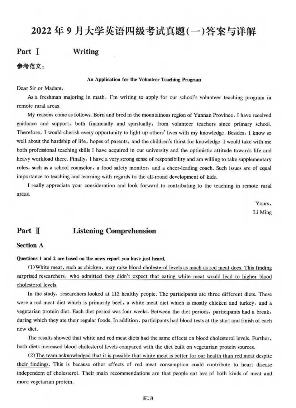2022.09 大学英语四级 真题解析 01 (1)_第1页