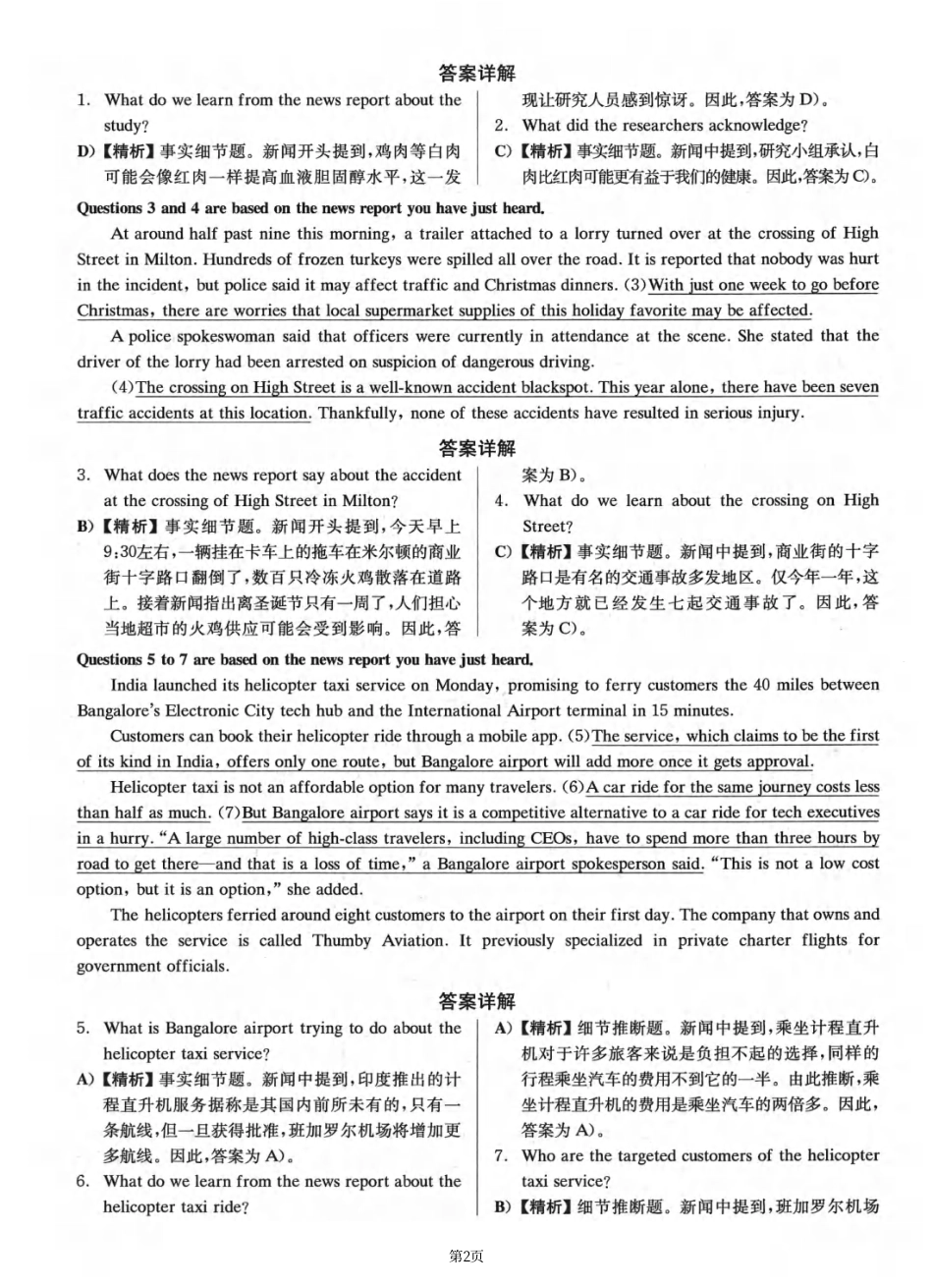 2022.09 大学英语四级 真题解析 01 (1)_第2页