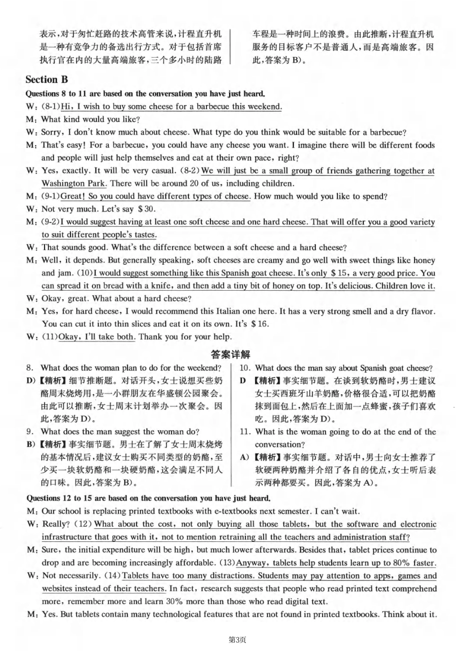 2022.09 大学英语四级 真题解析 01 (1)_第3页