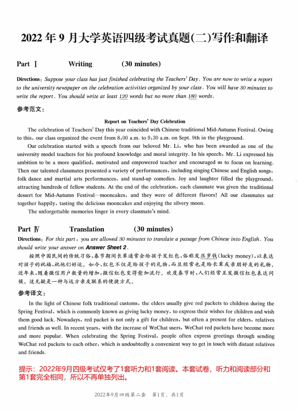 2022.09 大学英语四级 真题解析 02 (1)_第1页