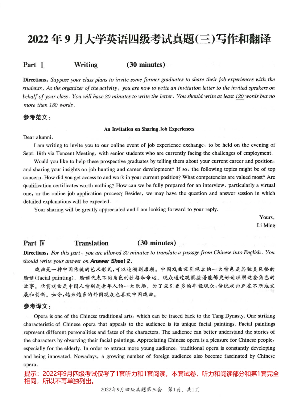 2022.09 大学英语四级 真题解析 03 (1)_第1页