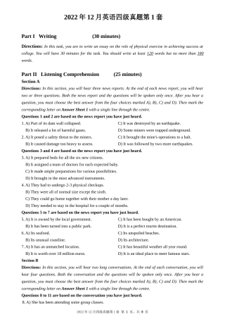 2第二套2.12 大学英语四级 真题 第一套 