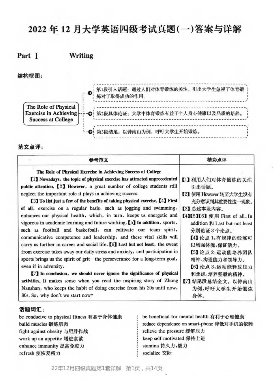 2022.12 大学英语四级 真题解析 01 (1)_第1页
