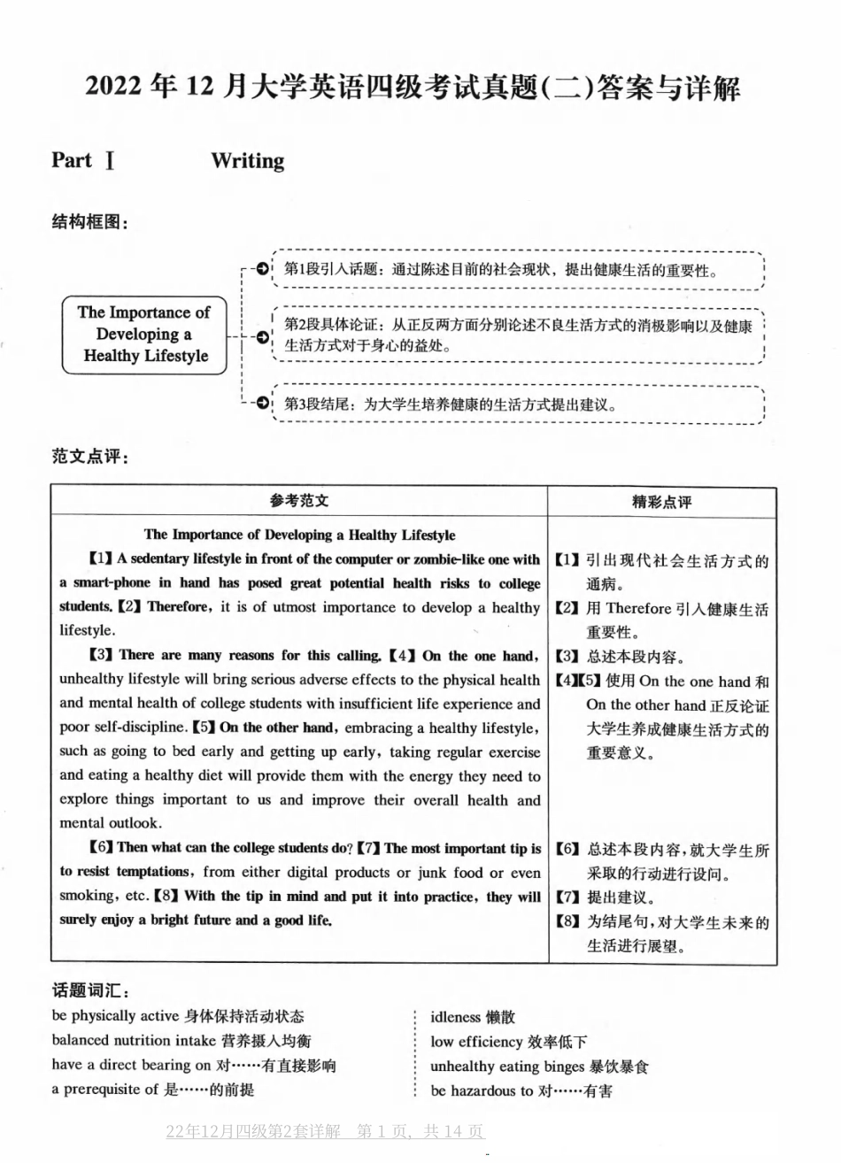 2022.12 大学英语四级 真题解析 02 (1)_第1页
