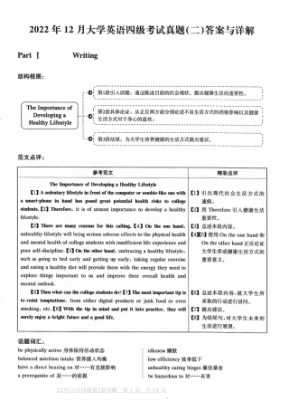 2第二套2.12 大学英语四级 真题解析 第二套 