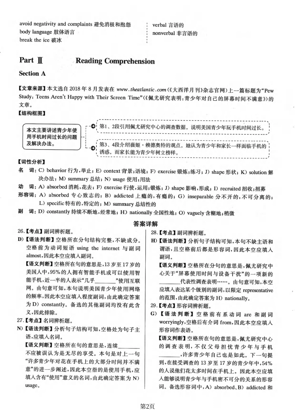 2022.12 大学英语四级 真题解析 03 (1)_第2页