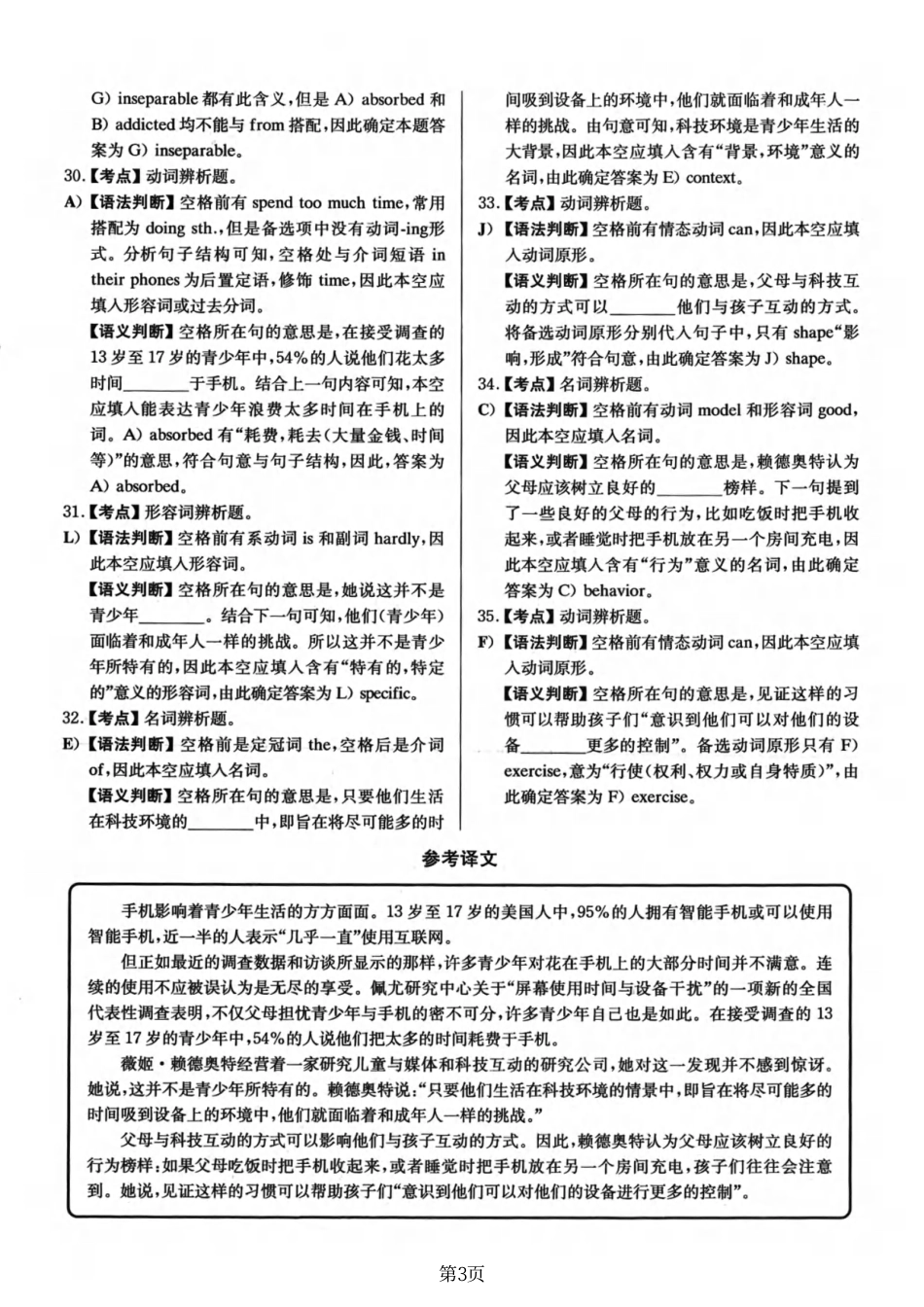 2022.12 大学英语四级 真题解析 03 (1)_第3页