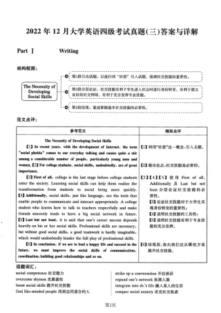 2第二套2.12 大学英语四级 真题解析 第三套 
