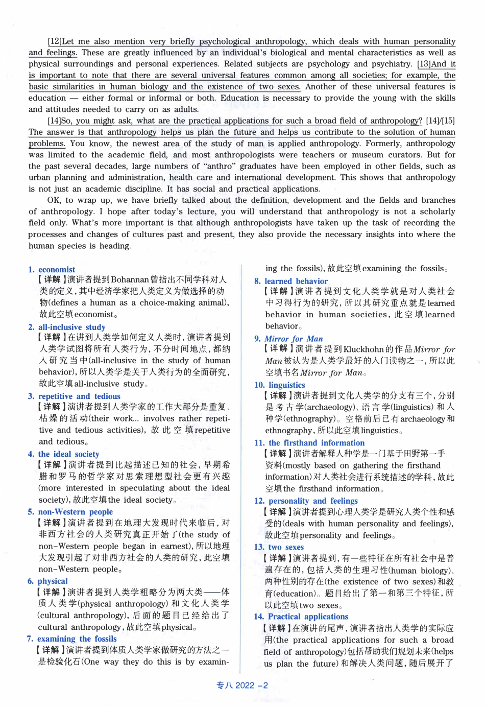2022年专八真题解析_第2页
