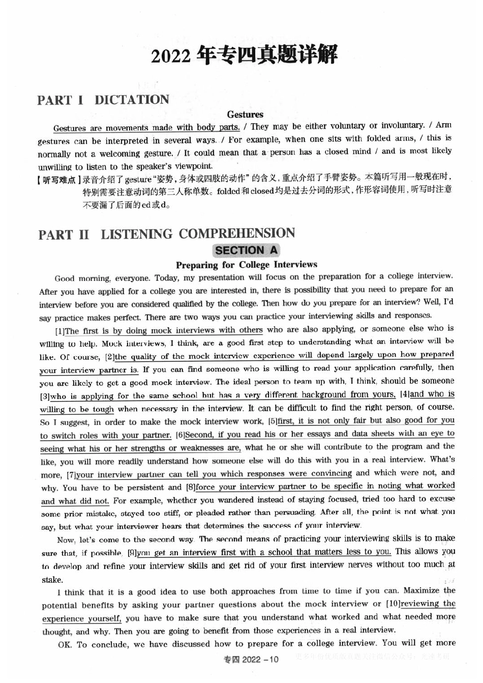 2022年专四真题解析_第1页