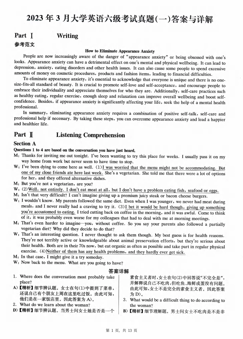 2023.03 大学英语六级 真题解析 01_第1页