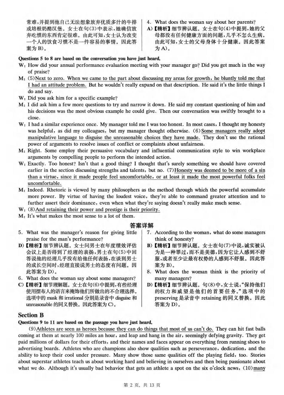 2023.03 大学英语六级 真题解析 01_第2页