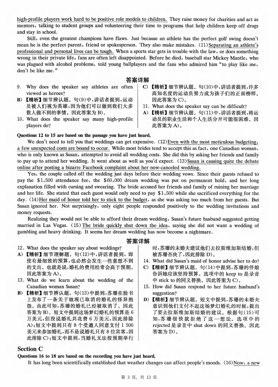 2023.03 大学英语六级 真题解析 01_第3页