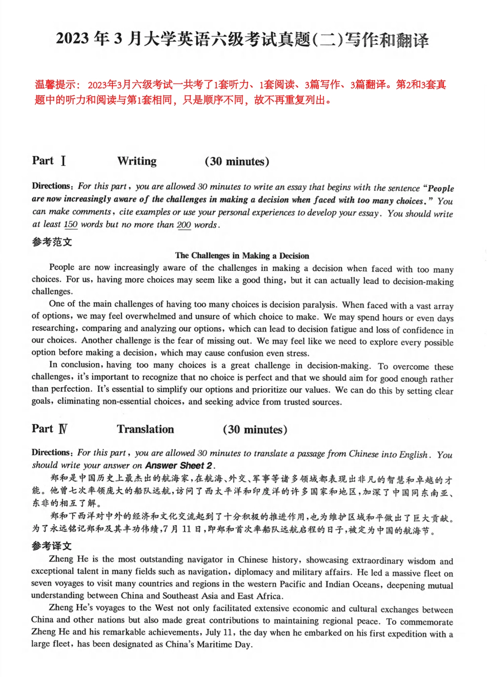 2023.03 大学英语六级 真题解析 02_第1页