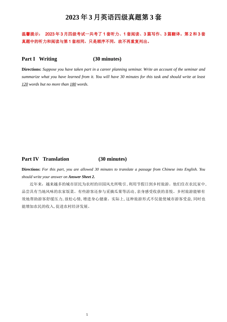 2023.03 大学英语四级 真题 03_第1页