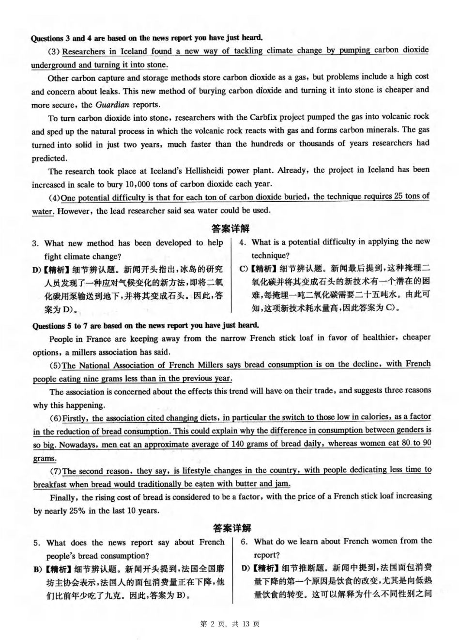2023.03 大学英语四级 真题解析 01_第2页