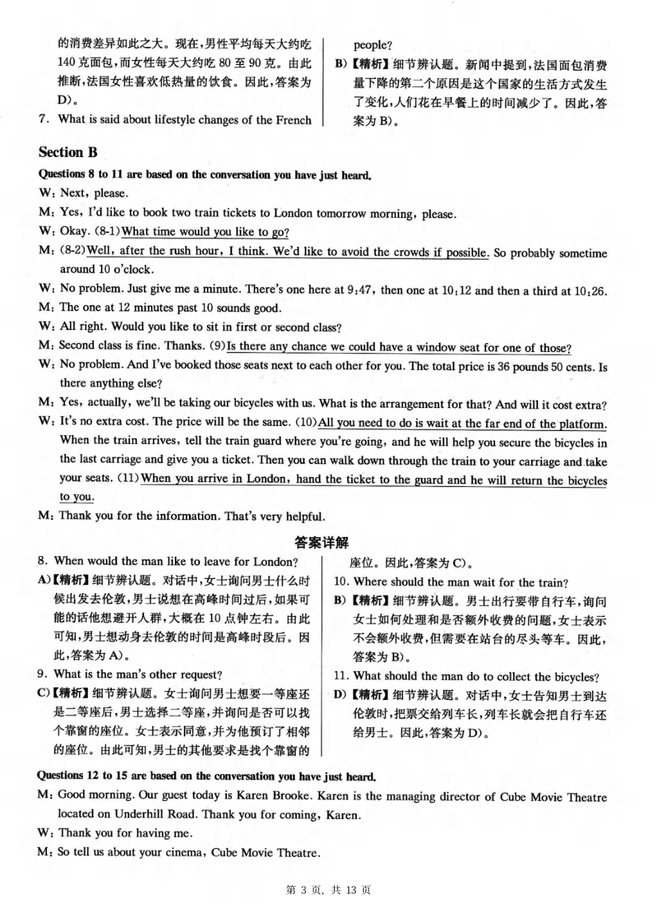 2023.03 大学英语四级 真题解析 01_第3页