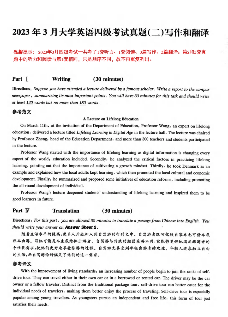 2023.03 大学英语四级 真题解析 02_第1页