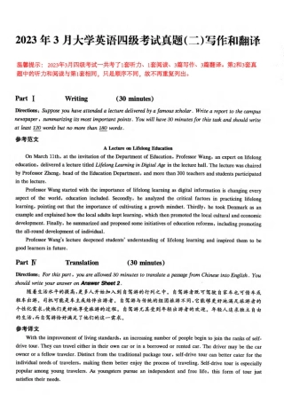 2第二套3.第三套 大学英语四级 真题解析 第二套