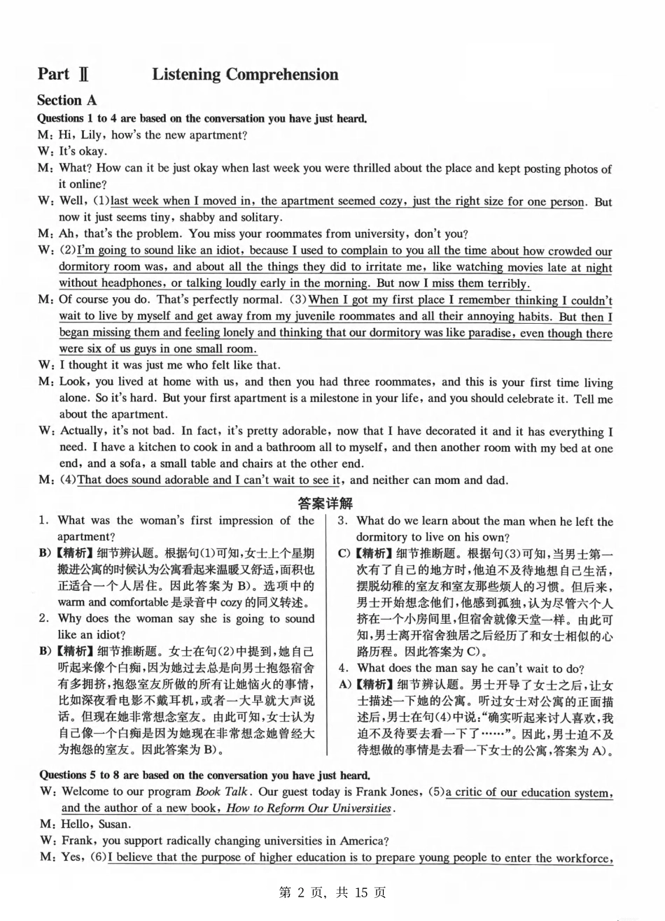 2023.06 大学英语六级 真题解析 01_第2页