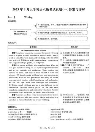 2第二套3.06 大学英语六级 真题解析 第一套