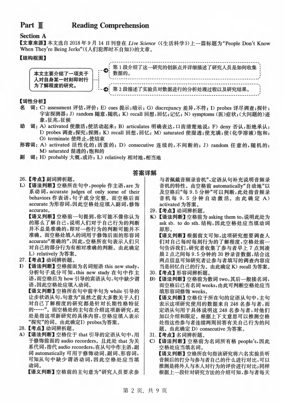 2023.06 大学英语六级 真题解析 03_第2页