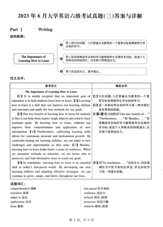 2第二套3.06 大学英语六级 真题解析 第三套
