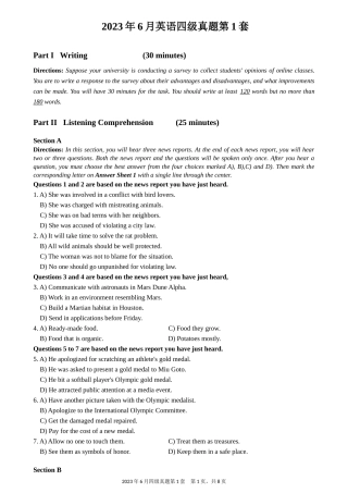 2第二套3.06 大学英语四级 真题 第一套