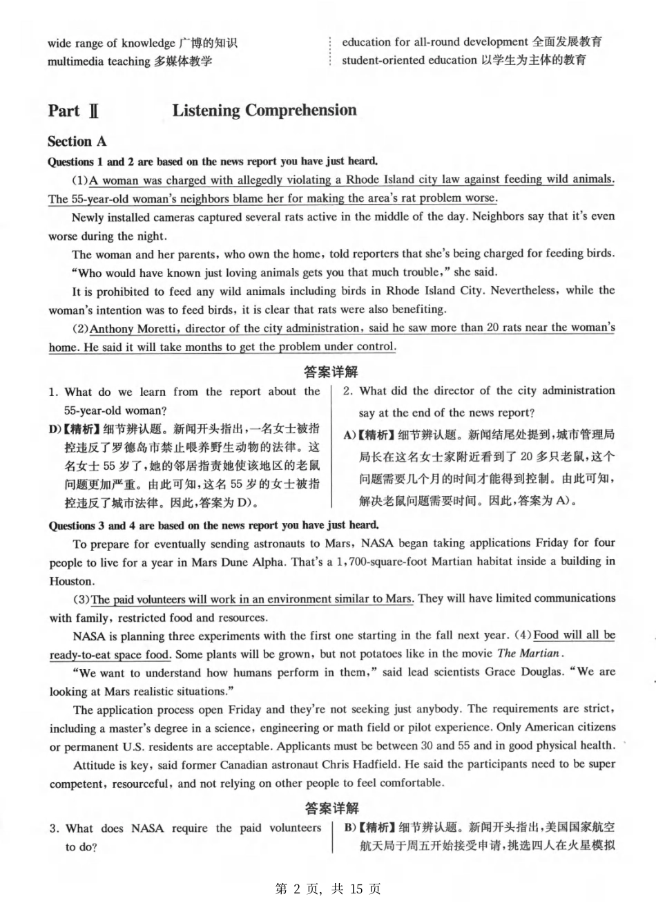 2023.06 大学英语四级 真题解析 01_第2页